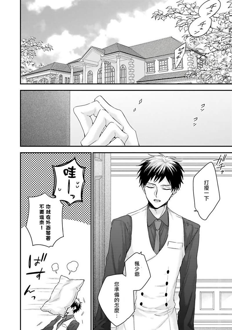 《我爱的主人 爱的是王子殿下》漫画最新章节第4话免费下拉式在线观看章节第【2】张图片