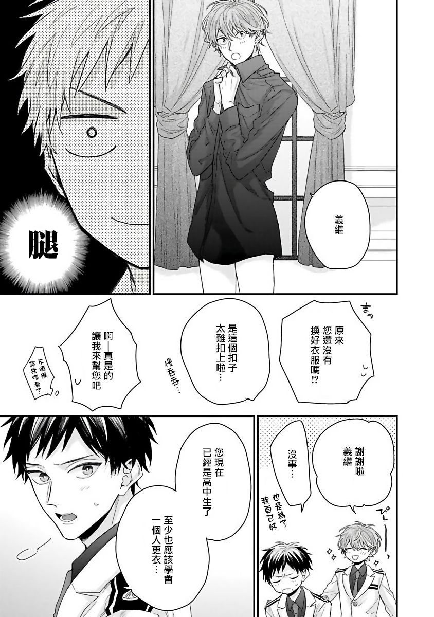 《我爱的主人 爱的是王子殿下》漫画最新章节第1话免费下拉式在线观看章节第【16】张图片