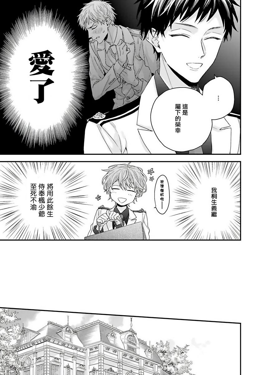 《我爱的主人 爱的是王子殿下》漫画最新章节第1话免费下拉式在线观看章节第【18】张图片