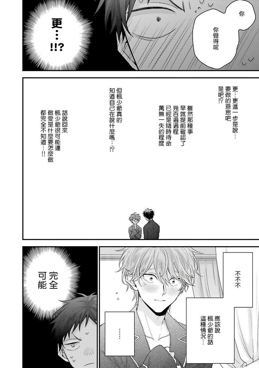 《我爱的主人 爱的是王子殿下》漫画最新章节第6话免费下拉式在线观看章节第【6】张图片