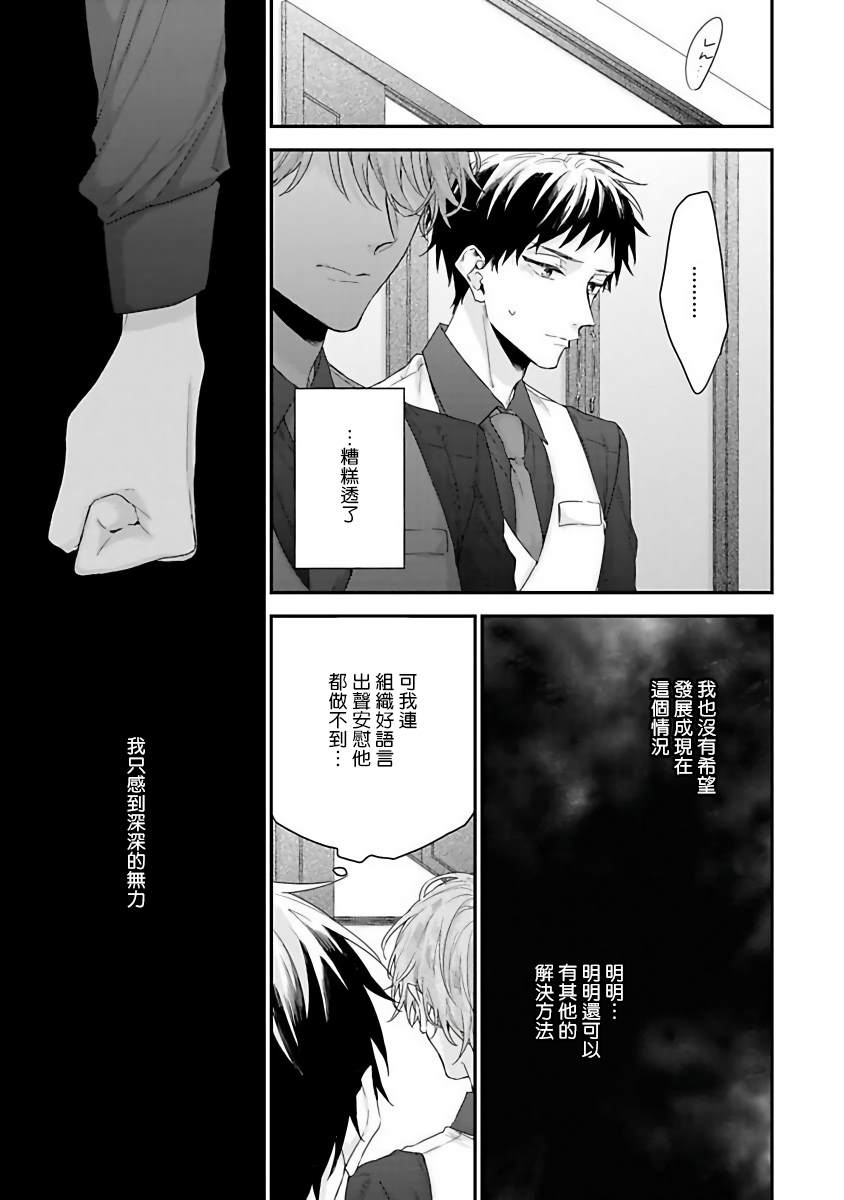 《我爱的主人 爱的是王子殿下》漫画最新章节第3话免费下拉式在线观看章节第【15】张图片