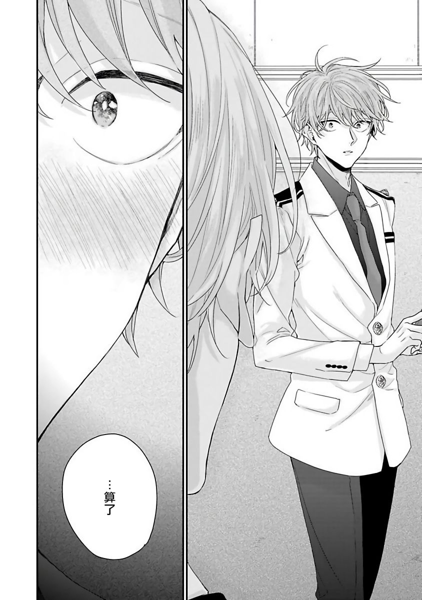 《我爱的主人 爱的是王子殿下》漫画最新章节第1话免费下拉式在线观看章节第【25】张图片