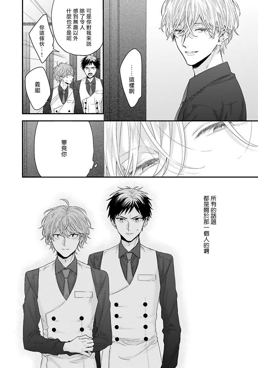 《我爱的主人 爱的是王子殿下》漫画最新章节第3话免费下拉式在线观看章节第【14】张图片