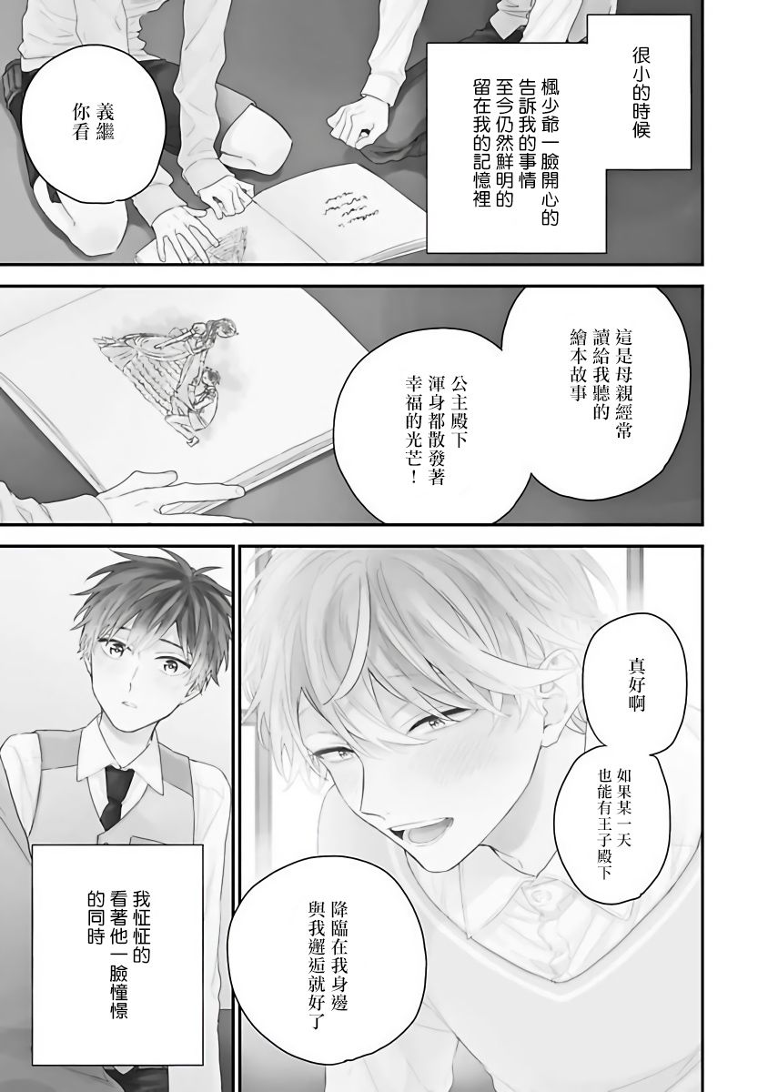 《我爱的主人 爱的是王子殿下》漫画最新章节第1话免费下拉式在线观看章节第【4】张图片