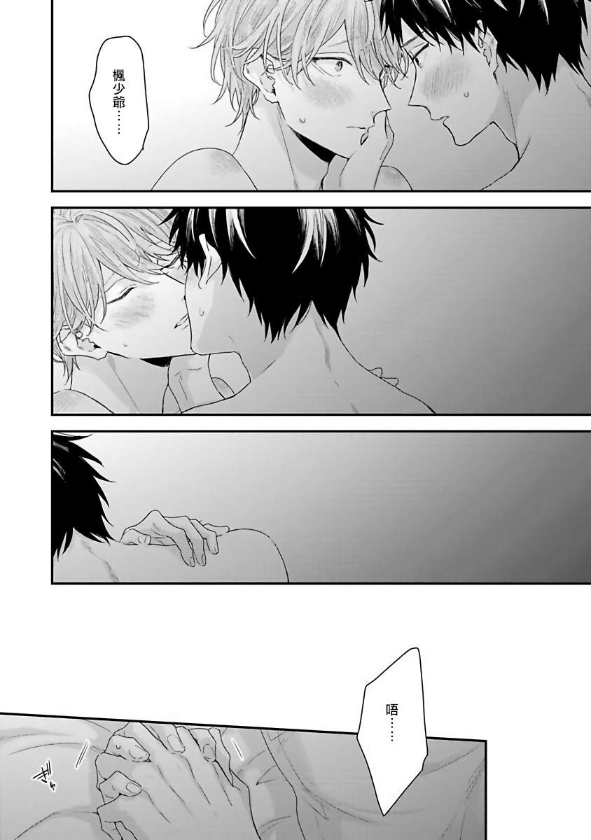 《我爱的主人 爱的是王子殿下》漫画最新章节第6话免费下拉式在线观看章节第【14】张图片