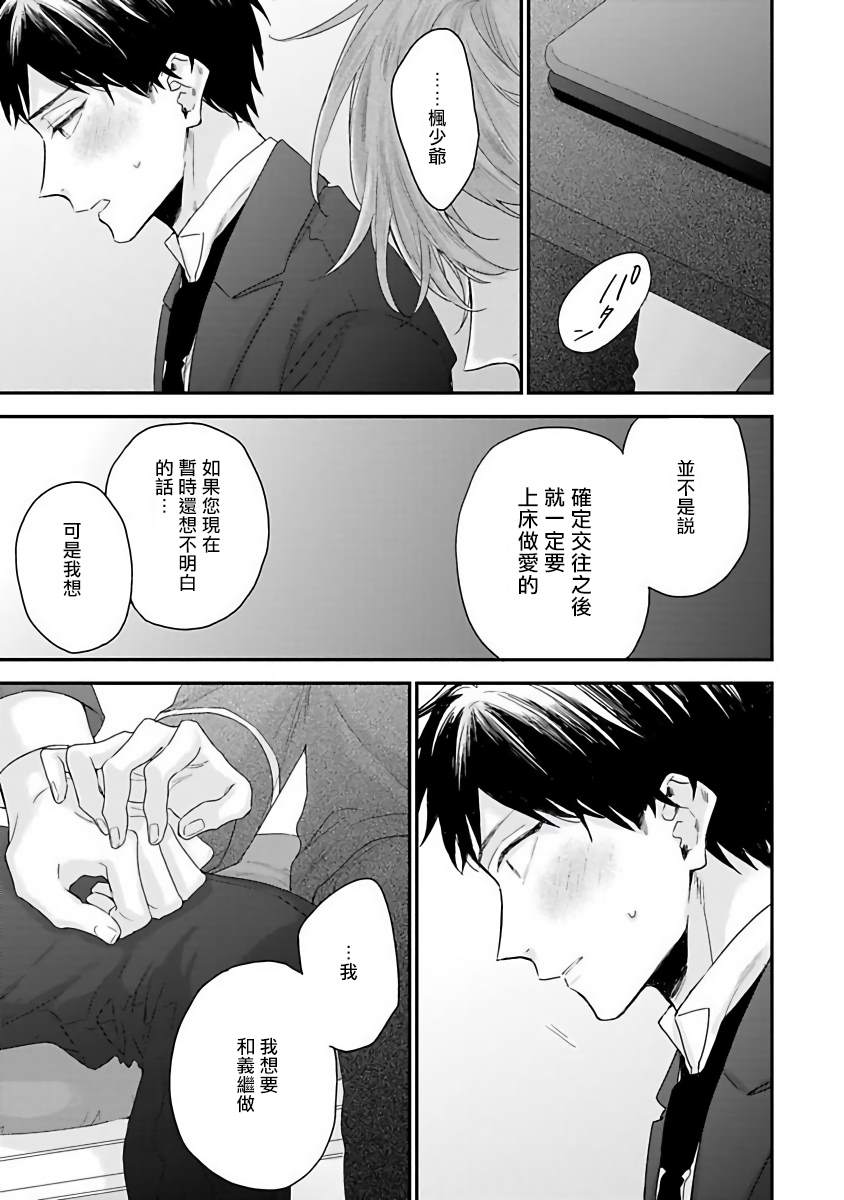 《我爱的主人 爱的是王子殿下》漫画最新章节第6话免费下拉式在线观看章节第【11】张图片