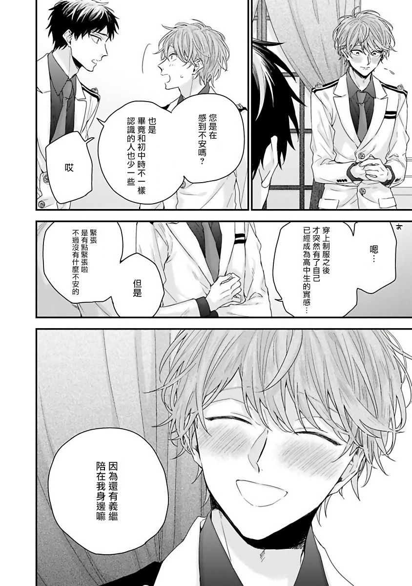 《我爱的主人 爱的是王子殿下》漫画最新章节第1话免费下拉式在线观看章节第【17】张图片