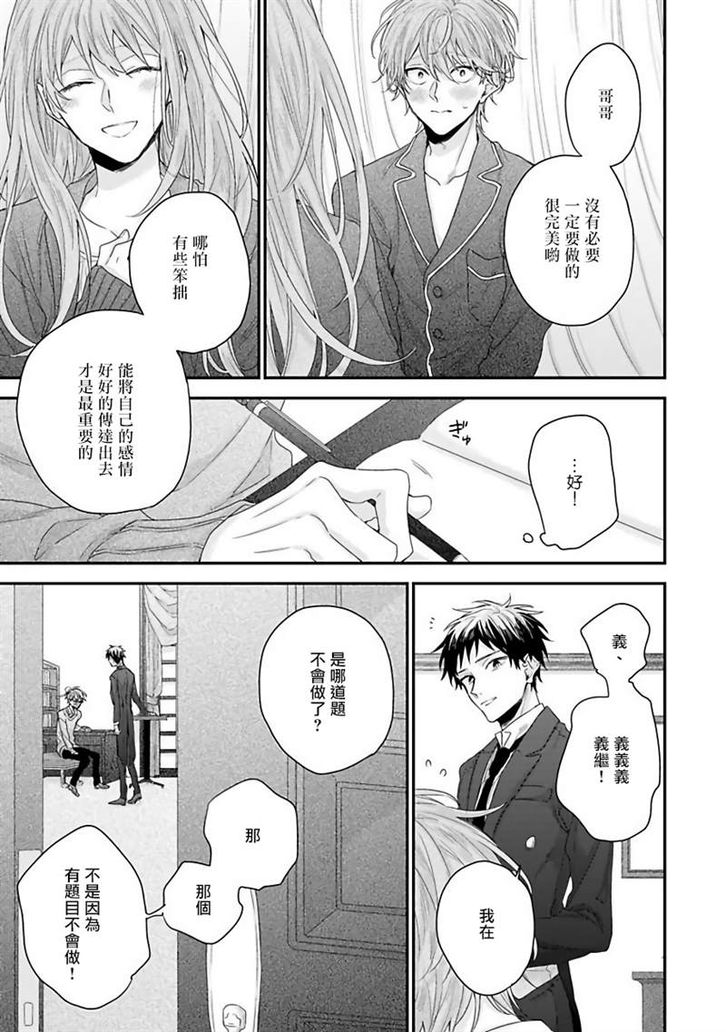 《我爱的主人 爱的是王子殿下》漫画最新章节第4话免费下拉式在线观看章节第【25】张图片