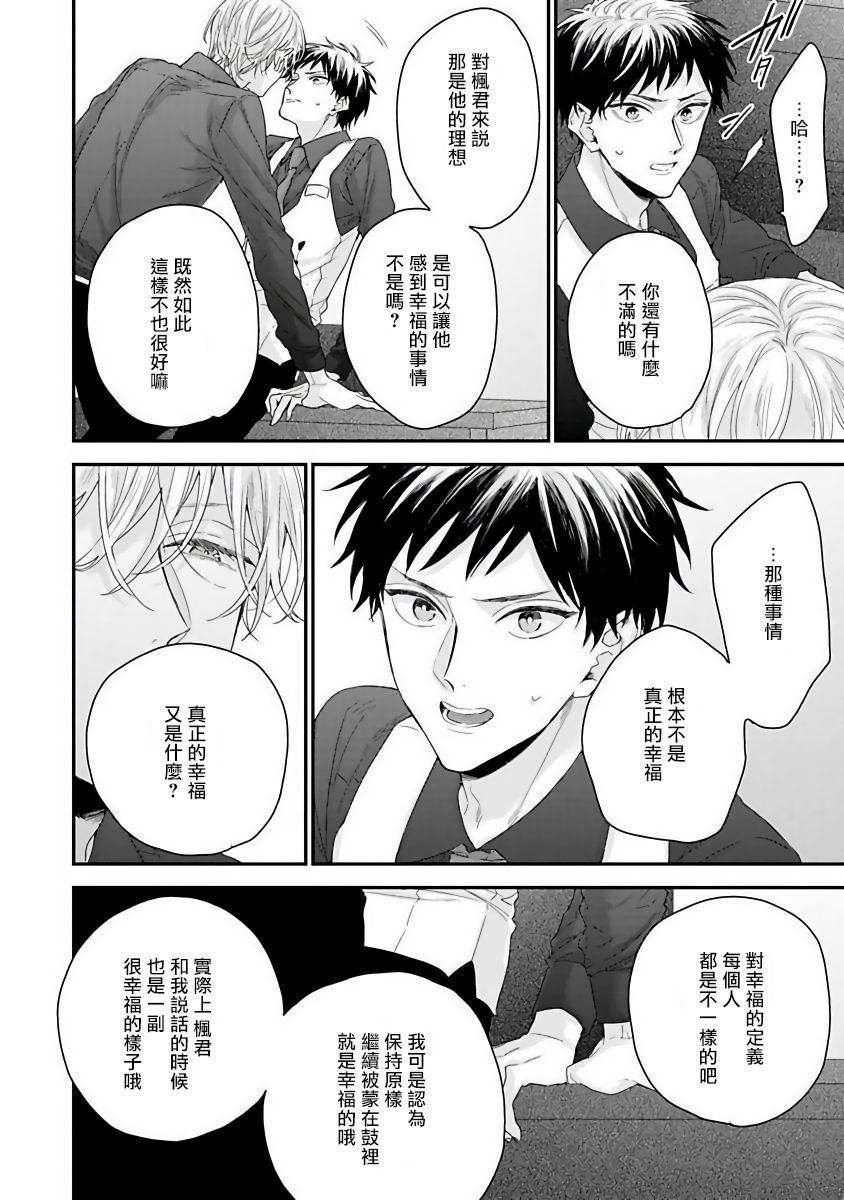 《我爱的主人 爱的是王子殿下》漫画最新章节第2话免费下拉式在线观看章节第【34】张图片