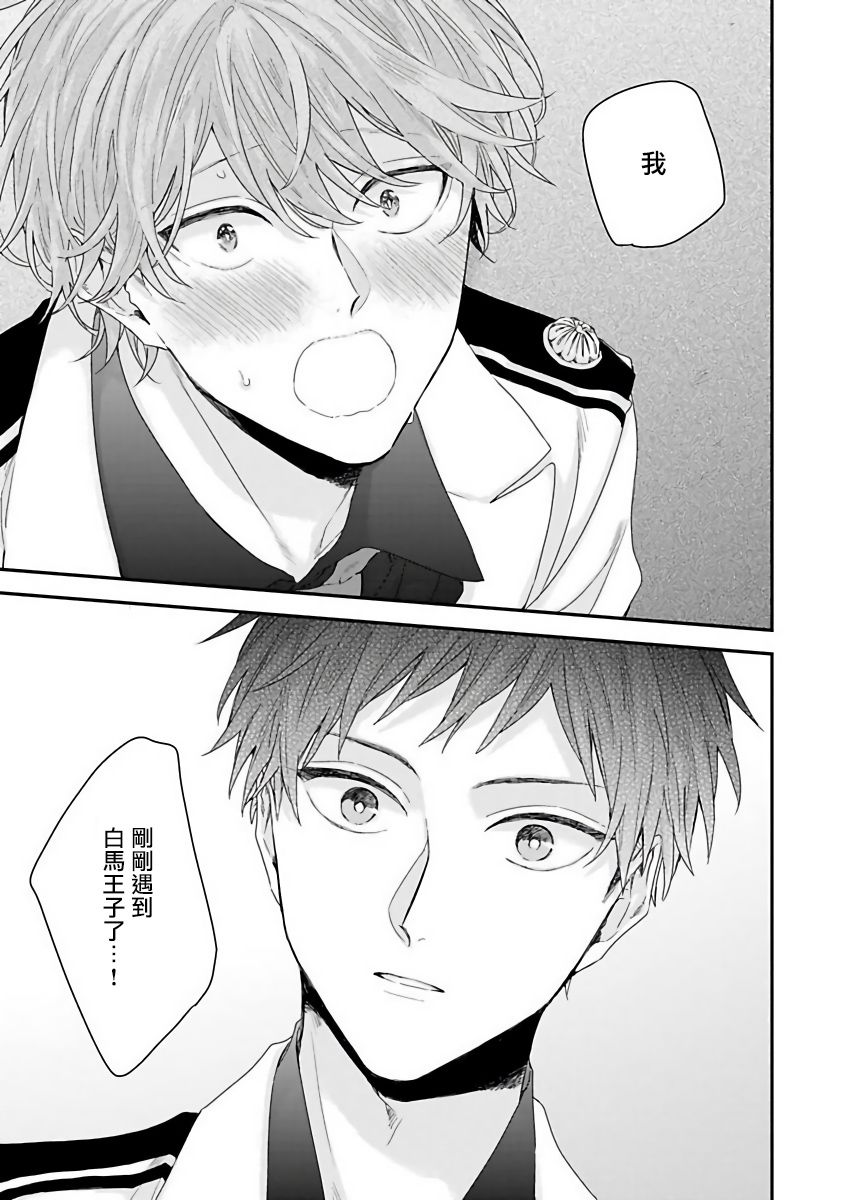 《我爱的主人 爱的是王子殿下》漫画最新章节第1话免费下拉式在线观看章节第【28】张图片