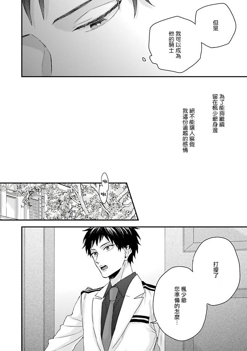 《我爱的主人 爱的是王子殿下》漫画最新章节第1话免费下拉式在线观看章节第【15】张图片