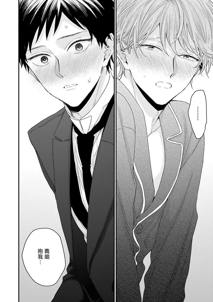 《我爱的主人 爱的是王子殿下》漫画最新章节第6话免费下拉式在线观看章节第【12】张图片