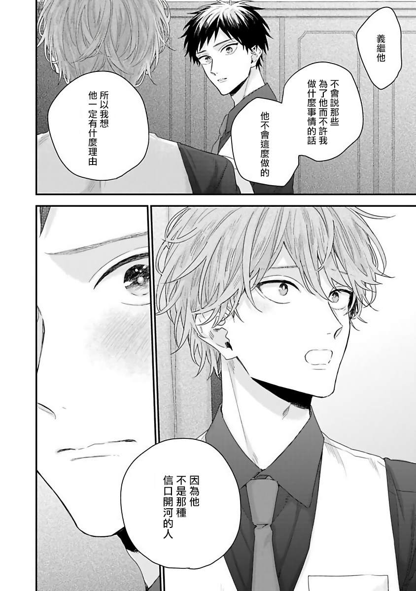 《我爱的主人 爱的是王子殿下》漫画最新章节第3话免费下拉式在线观看章节第【8】张图片