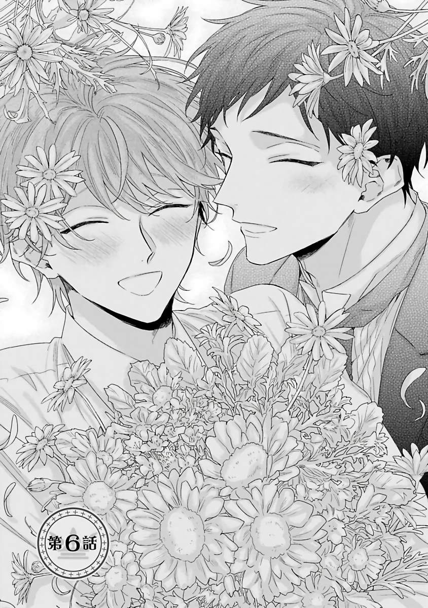 《我爱的主人 爱的是王子殿下》漫画最新章节第6话免费下拉式在线观看章节第【1】张图片