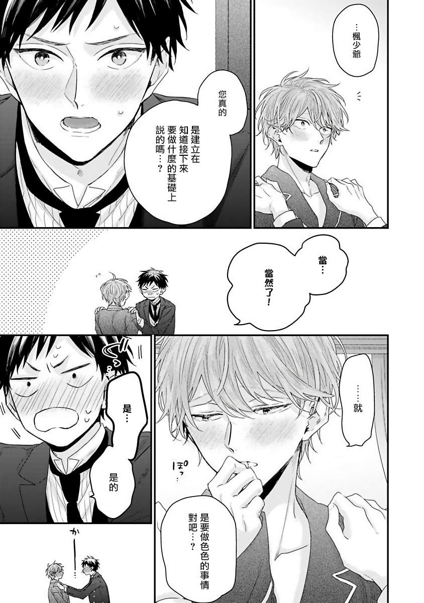 《我爱的主人 爱的是王子殿下》漫画最新章节第6话免费下拉式在线观看章节第【7】张图片