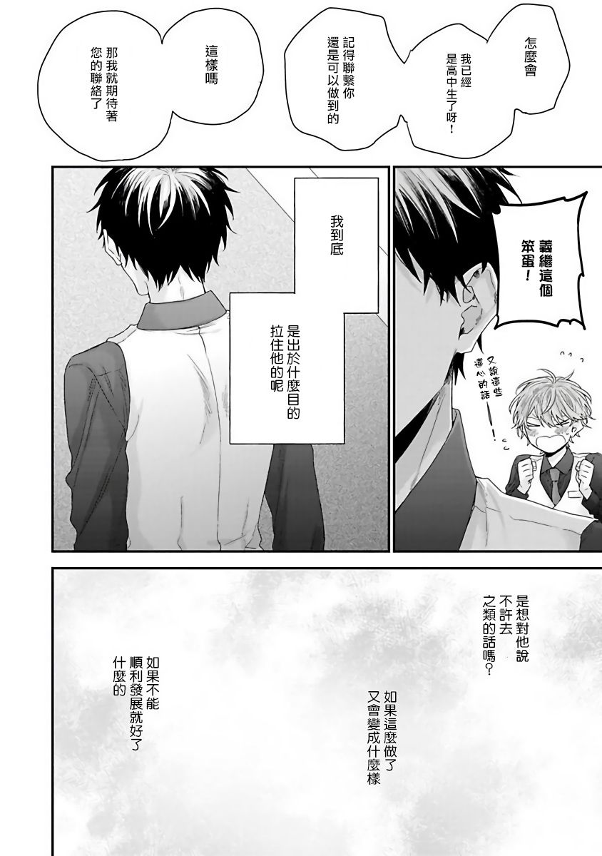 《我爱的主人 爱的是王子殿下》漫画最新章节第2话免费下拉式在线观看章节第【22】张图片