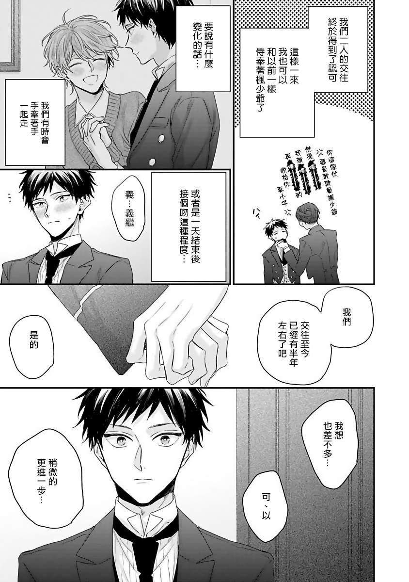 《我爱的主人 爱的是王子殿下》漫画最新章节第6话免费下拉式在线观看章节第【5】张图片