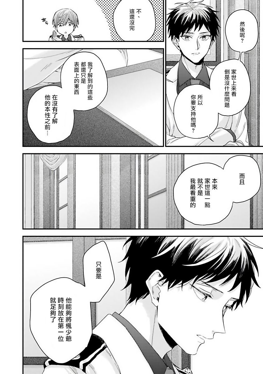 《我爱的主人 爱的是王子殿下》漫画最新章节第2话免费下拉式在线观看章节第【6】张图片