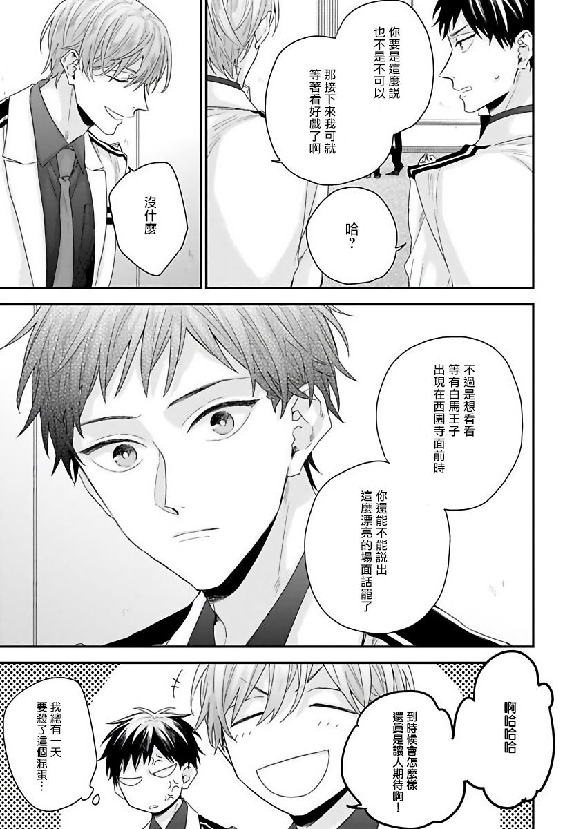 《我爱的主人 爱的是王子殿下》漫画最新章节第1话免费下拉式在线观看章节第【26】张图片