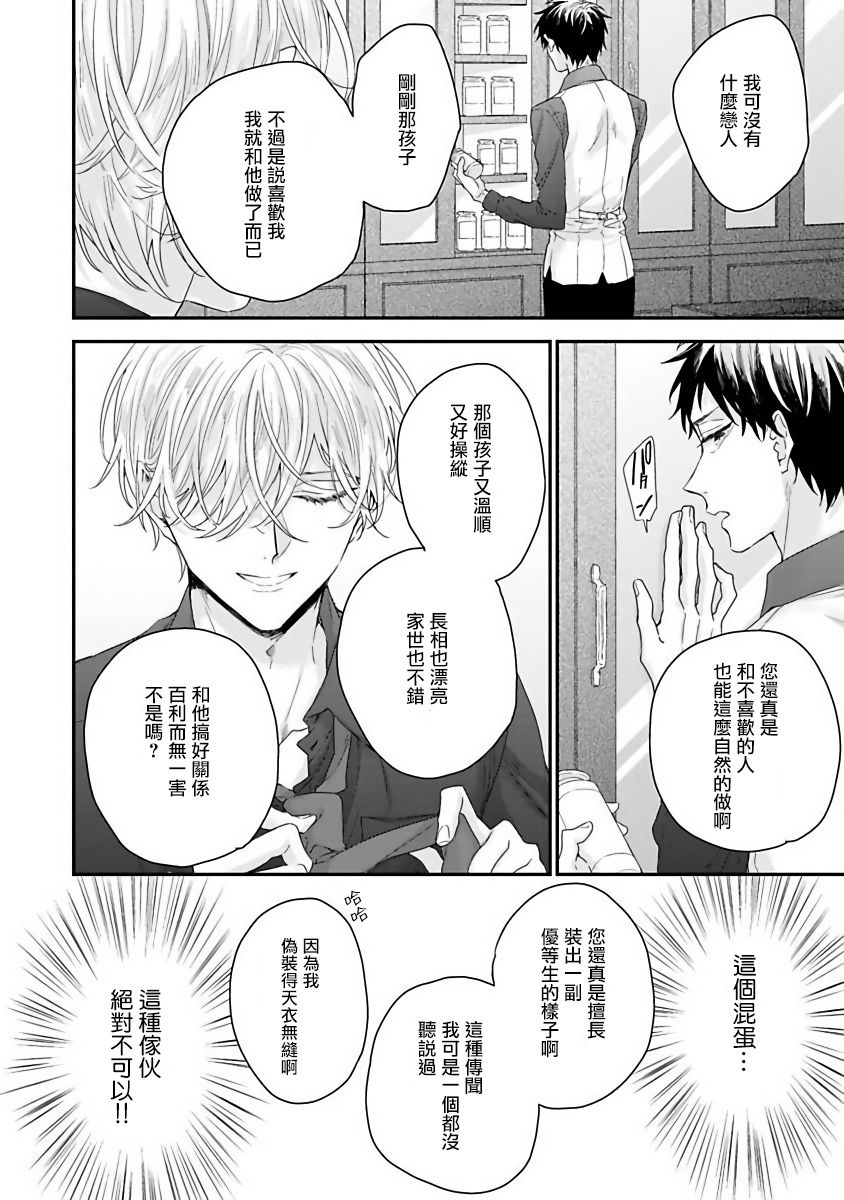 《我爱的主人 爱的是王子殿下》漫画最新章节第2话免费下拉式在线观看章节第【32】张图片