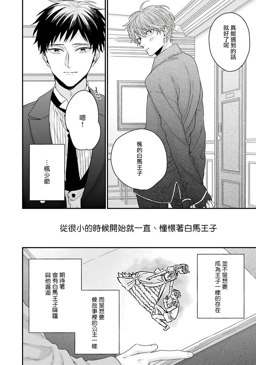 《我爱的主人 爱的是王子殿下》漫画最新章节第1话免费下拉式在线观看章节第【11】张图片