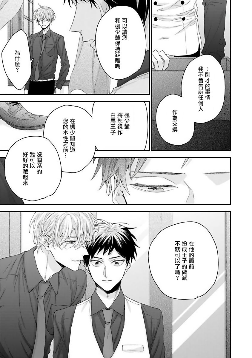 《我爱的主人 爱的是王子殿下》漫画最新章节第2话免费下拉式在线观看章节第【33】张图片