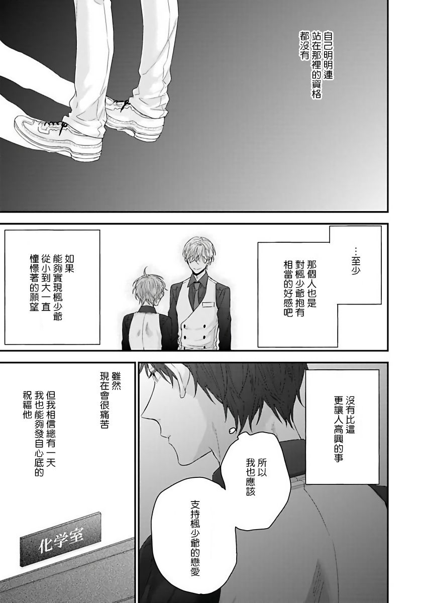 《我爱的主人 爱的是王子殿下》漫画最新章节第2话免费下拉式在线观看章节第【23】张图片