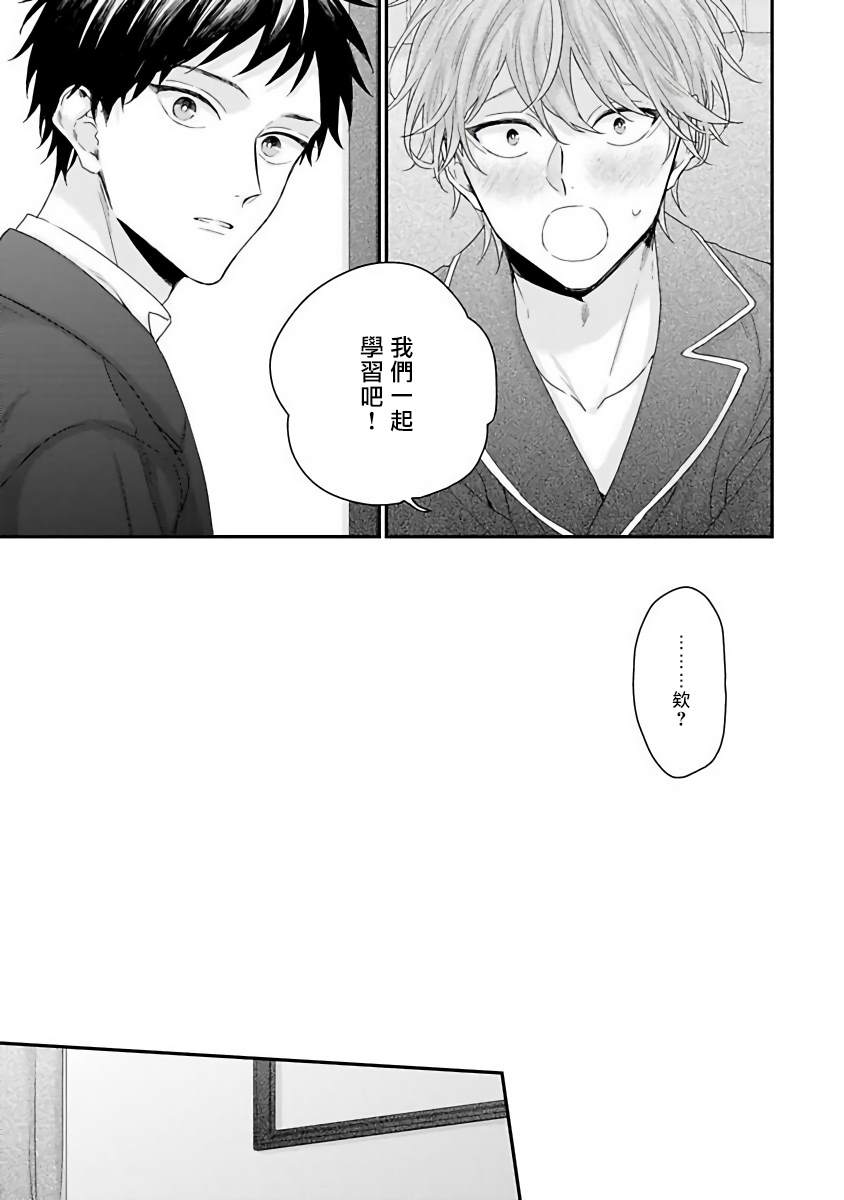 《我爱的主人 爱的是王子殿下》漫画最新章节第6话免费下拉式在线观看章节第【9】张图片