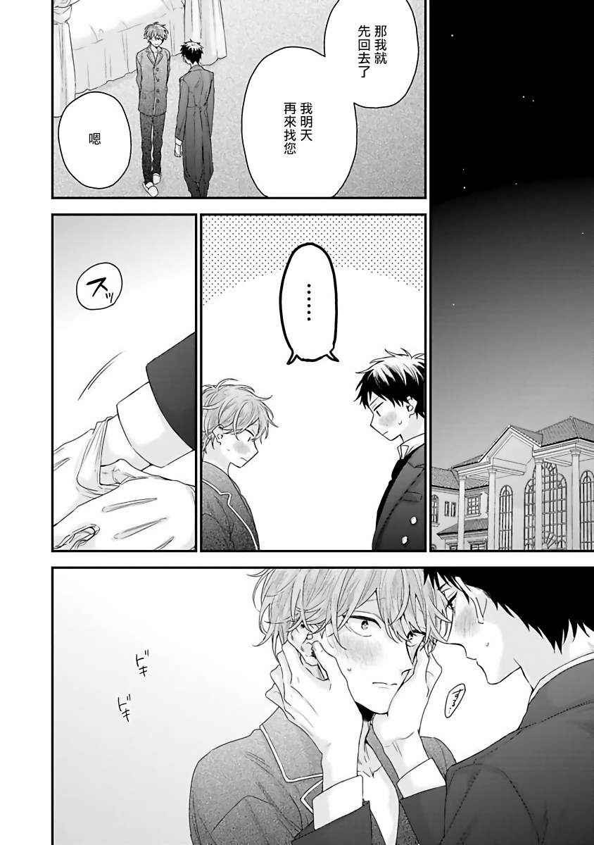 《我爱的主人 爱的是王子殿下》漫画最新章节第6话免费下拉式在线观看章节第【2】张图片