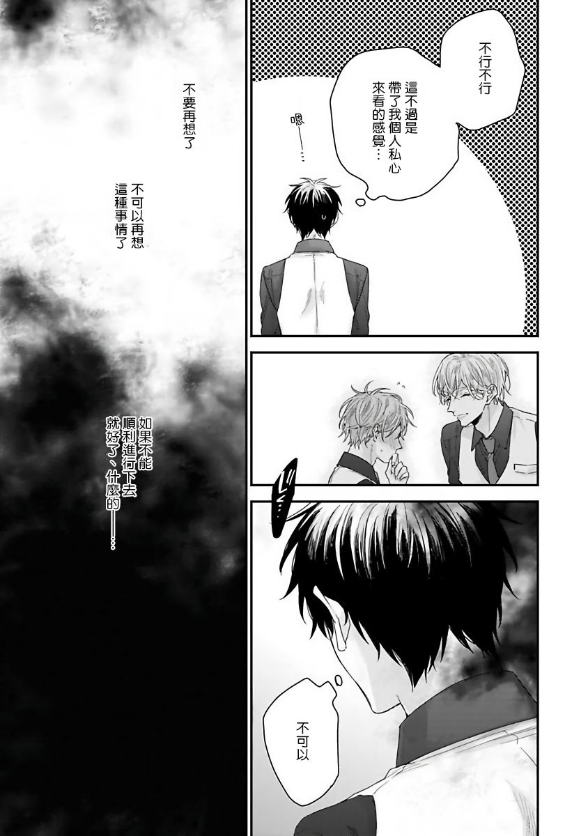 《我爱的主人 爱的是王子殿下》漫画最新章节第2话免费下拉式在线观看章节第【17】张图片