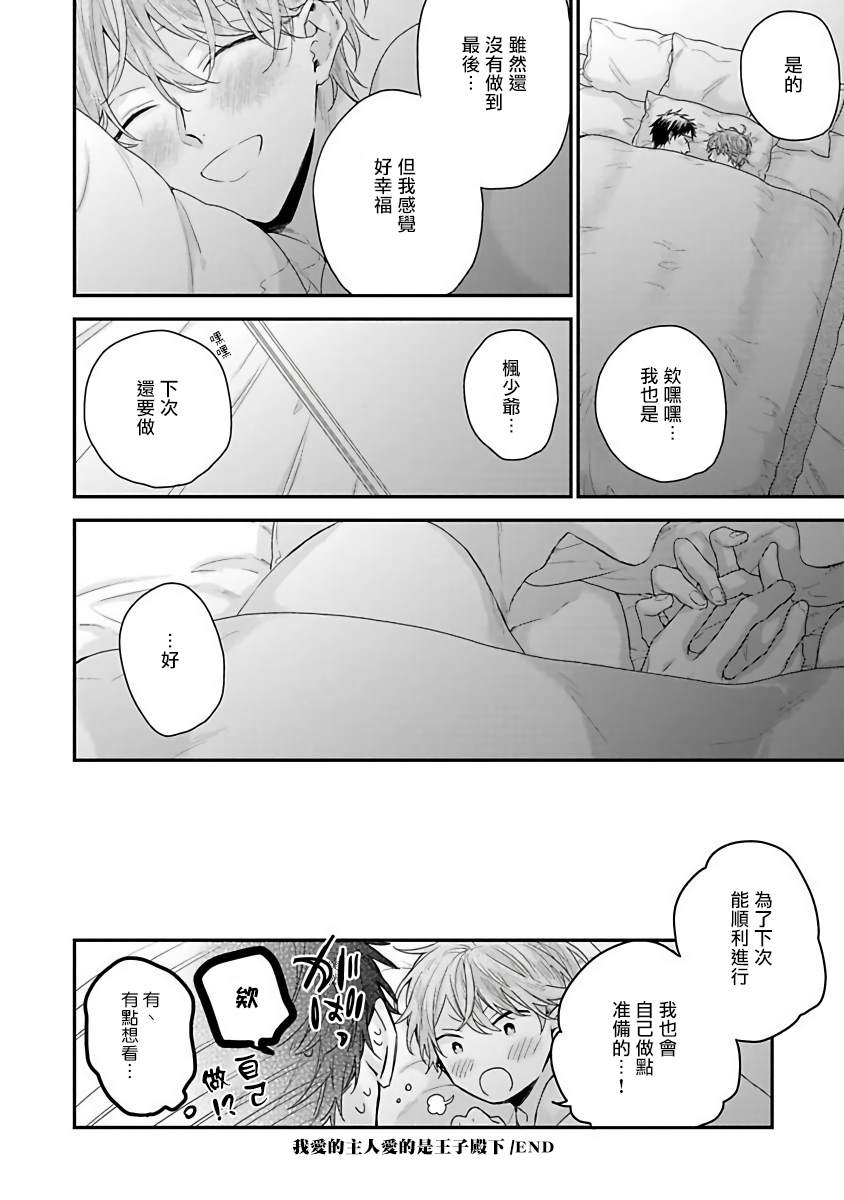 《我爱的主人 爱的是王子殿下》漫画最新章节第6话免费下拉式在线观看章节第【20】张图片