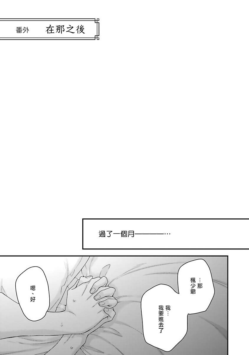 《我爱的主人 爱的是王子殿下》漫画最新章节第6话免费下拉式在线观看章节第【21】张图片