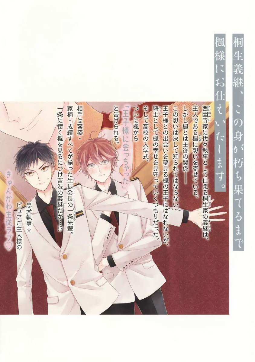 《我爱的主人 爱的是王子殿下》漫画最新章节第6话免费下拉式在线观看章节第【28】张图片