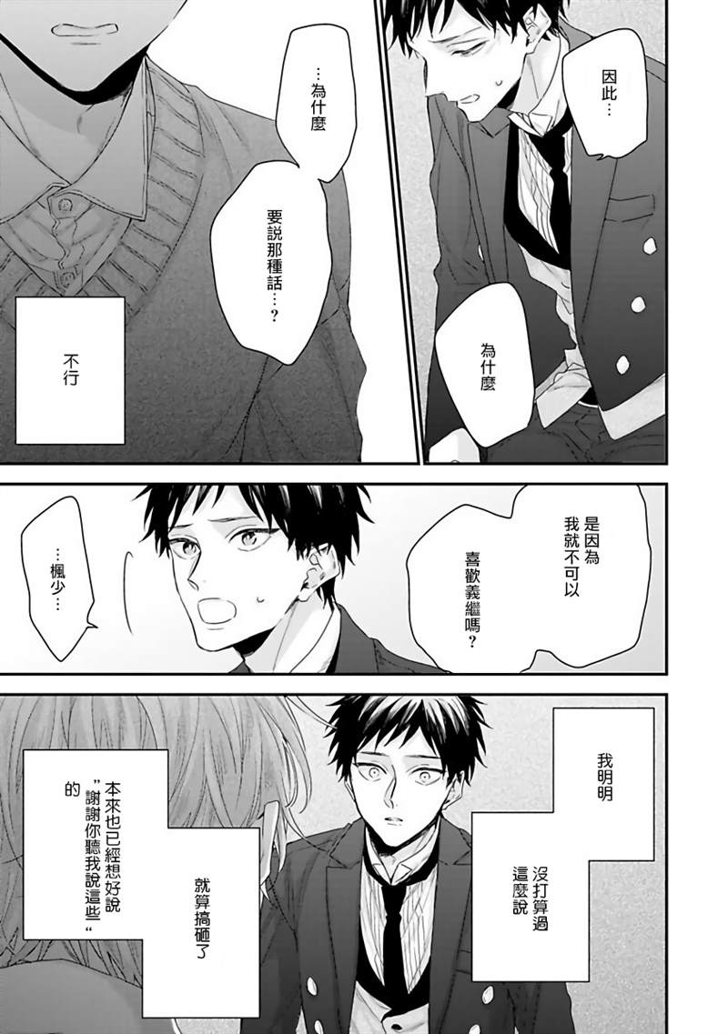 《我爱的主人 爱的是王子殿下》漫画最新章节第4话免费下拉式在线观看章节第【31】张图片