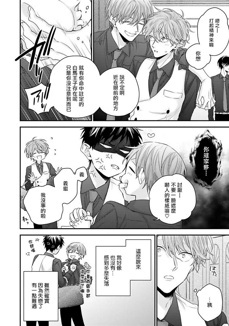 《我爱的主人 爱的是王子殿下》漫画最新章节第4话免费下拉式在线观看章节第【8】张图片