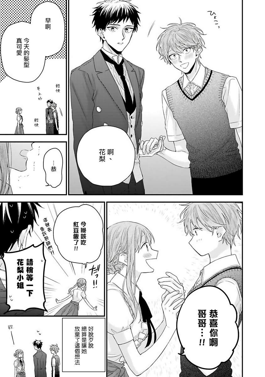 《我爱的主人 爱的是王子殿下》漫画最新章节第6话免费下拉式在线观看章节第【25】张图片
