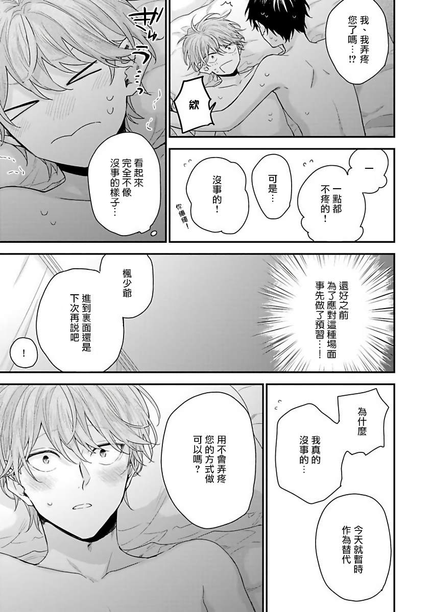 《我爱的主人 爱的是王子殿下》漫画最新章节第6话免费下拉式在线观看章节第【15】张图片