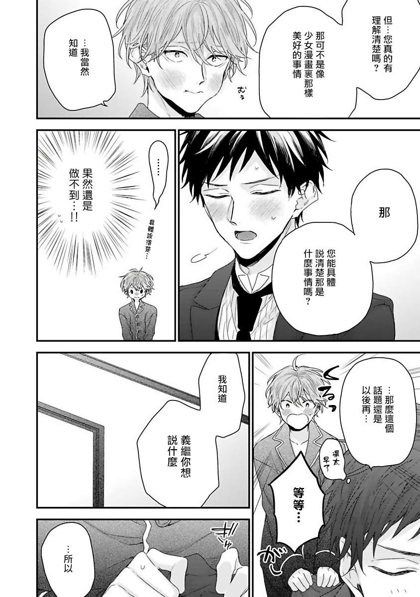 《我爱的主人 爱的是王子殿下》漫画最新章节第6话免费下拉式在线观看章节第【8】张图片