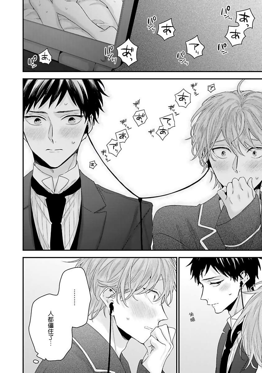 《我爱的主人 爱的是王子殿下》漫画最新章节第6话免费下拉式在线观看章节第【10】张图片
