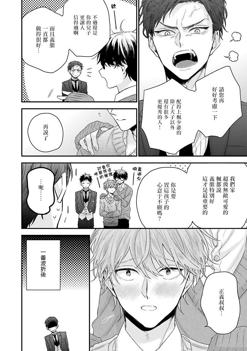 《我爱的主人 爱的是王子殿下》漫画最新章节第6话免费下拉式在线观看章节第【4】张图片