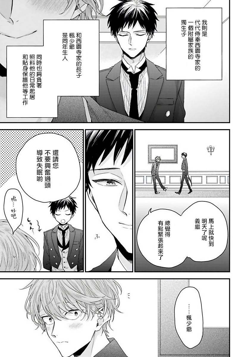 《我爱的主人 爱的是王子殿下》漫画最新章节第1话免费下拉式在线观看章节第【10】张图片
