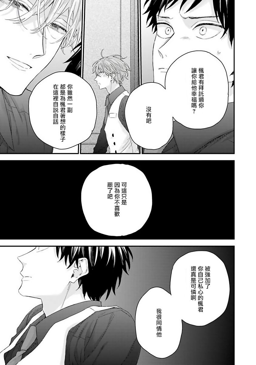 《我爱的主人 爱的是王子殿下》漫画最新章节第2话免费下拉式在线观看章节第【35】张图片