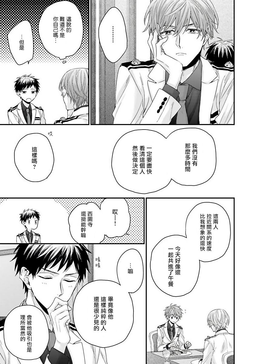 《我爱的主人 爱的是王子殿下》漫画最新章节第2话免费下拉式在线观看章节第【7】张图片