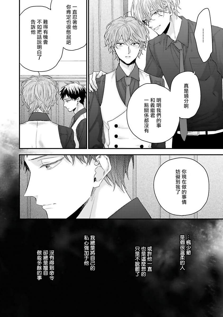 《我爱的主人 爱的是王子殿下》漫画最新章节第3话免费下拉式在线观看章节第【6】张图片