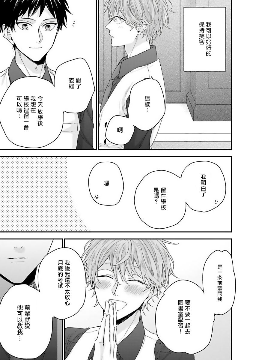 《我爱的主人 爱的是王子殿下》漫画最新章节第2话免费下拉式在线观看章节第【19】张图片