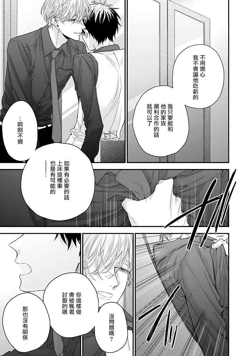 《我爱的主人 爱的是王子殿下》漫画最新章节第2话免费下拉式在线观看章节第【37】张图片