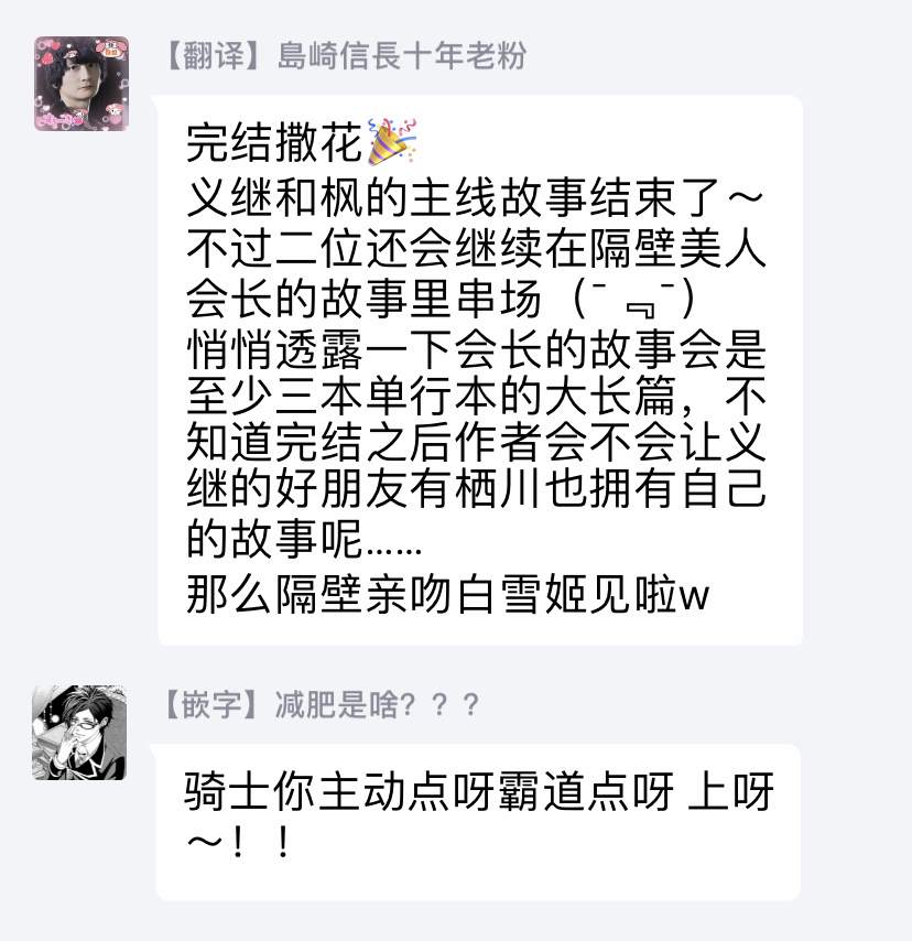 《我爱的主人 爱的是王子殿下》漫画最新章节第6话免费下拉式在线观看章节第【29】张图片