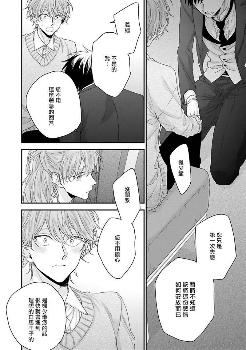 《我爱的主人 爱的是王子殿下》漫画最新章节第4话免费下拉式在线观看章节第【30】张图片