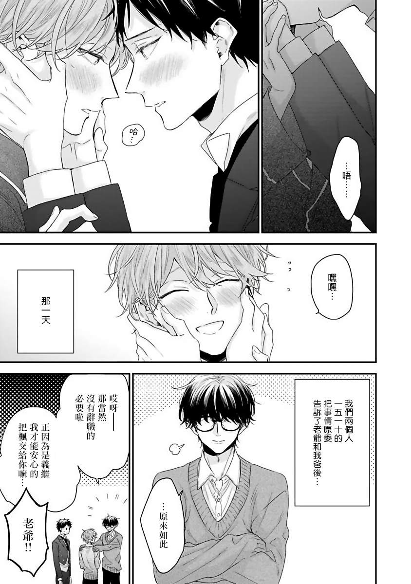 《我爱的主人 爱的是王子殿下》漫画最新章节第6话免费下拉式在线观看章节第【3】张图片