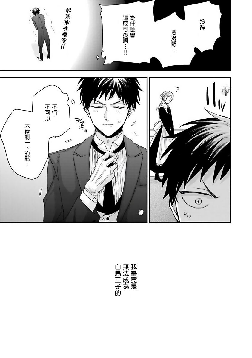 《我爱的主人 爱的是王子殿下》漫画最新章节第1话免费下拉式在线观看章节第【14】张图片